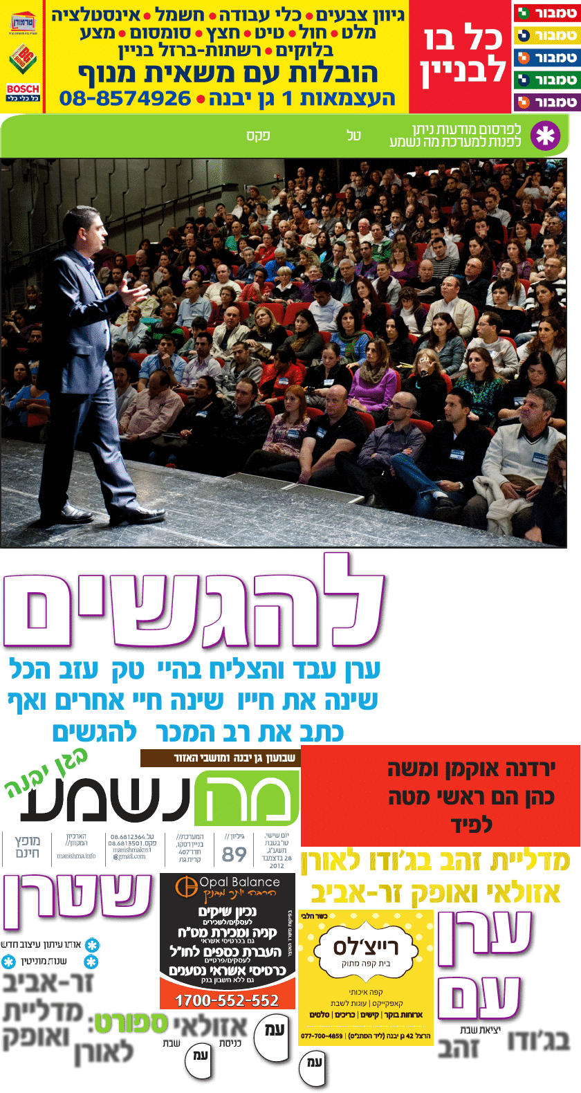 אני נחשף בעיתון...