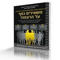 משאירים כסף על הרצפה