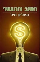 ערן שטרן | הספר “להגשים” | מימוש אישי וכלכלי