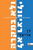 ערן שטרן | הספר “להגשים” | מימוש אישי וכלכלי