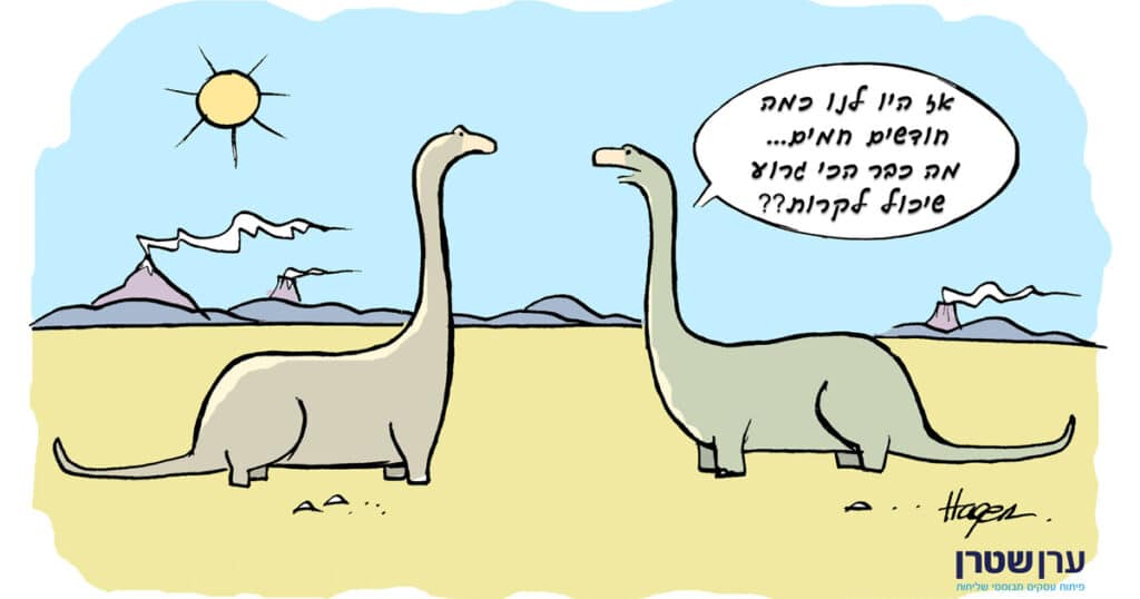 דינוזאורים מדברים ביניהם