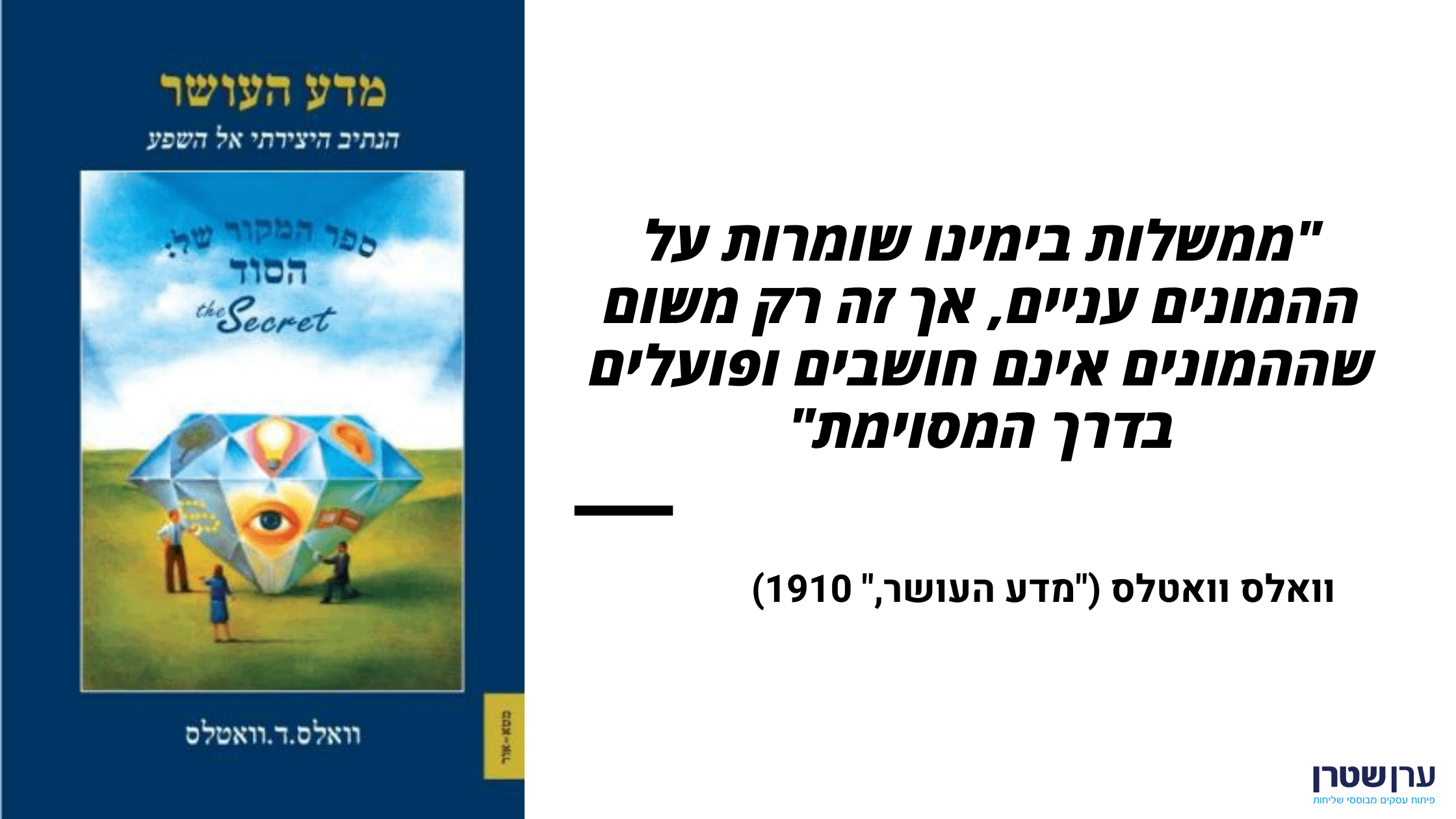 מדע העושר