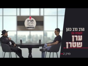 כשתניא ואימון מנטאלי נפגשים