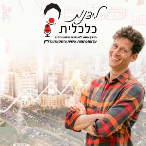 ליצנות כלכלית