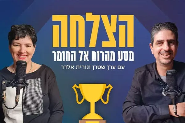 מיני-קורס-מסע-מהרוח-אל-החומר