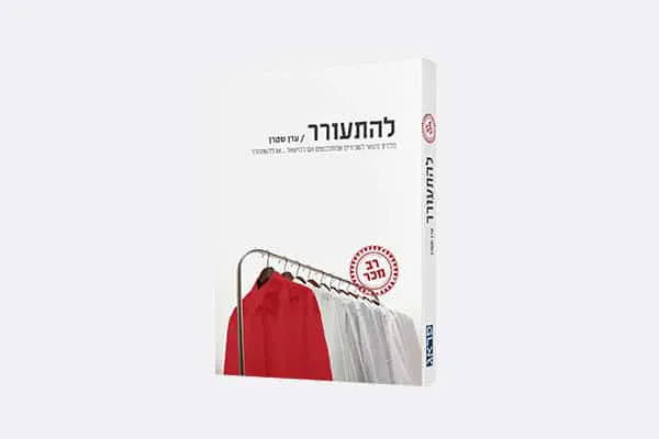 ספר-להתעורר