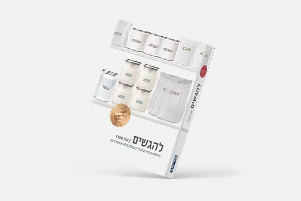 פר-להגשים