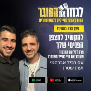 לגזור את החוגר