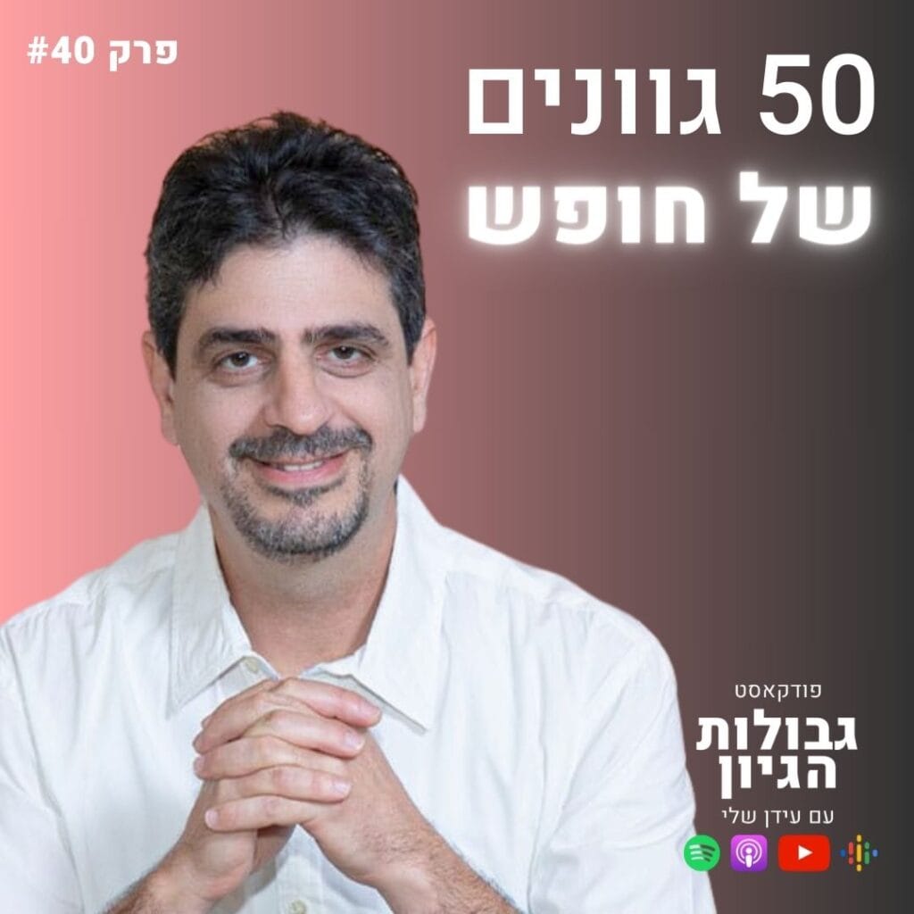 גבולות ההגיון