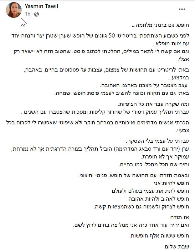 יסמין אריאל פייסבוק