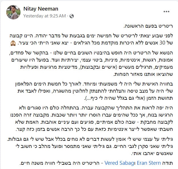 ניתאי נאמן פייסבוק