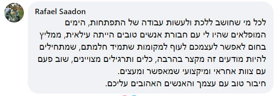 רפי סעדון