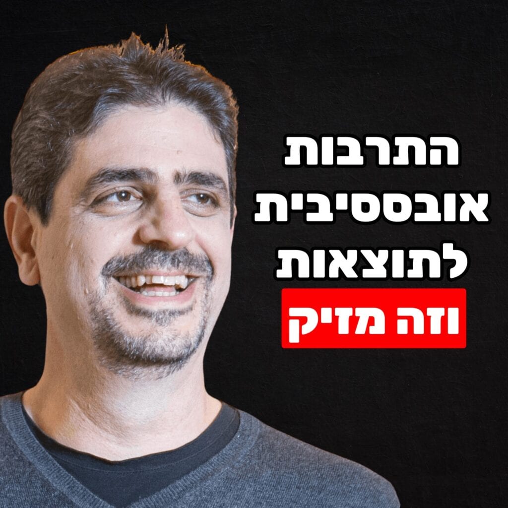 תרבות אובססיבית