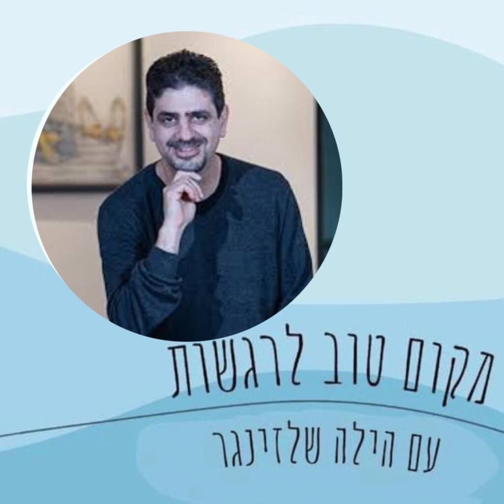 מקום טוב לרגשות