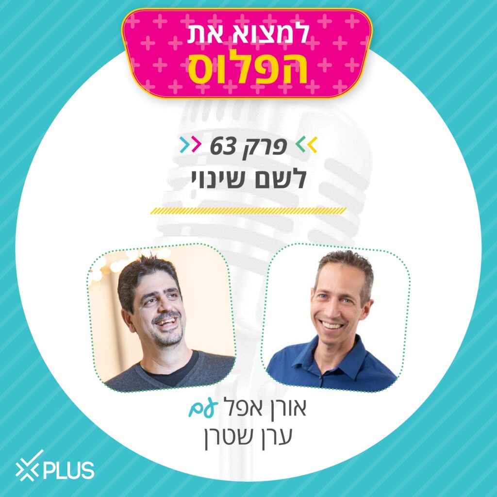 למצוא את הפלוס