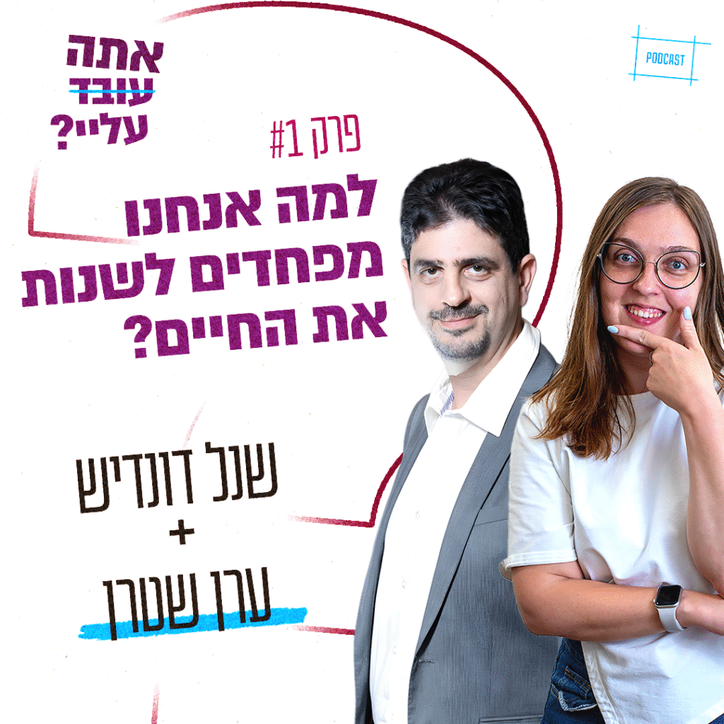 אתה עובד עלי