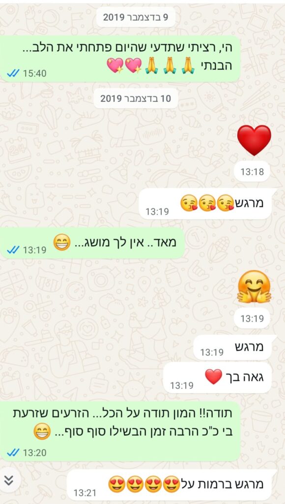 לפתוח את הלב