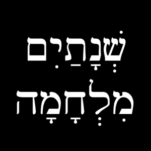 שנתים מלחמה