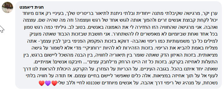 חגית דיאמנט