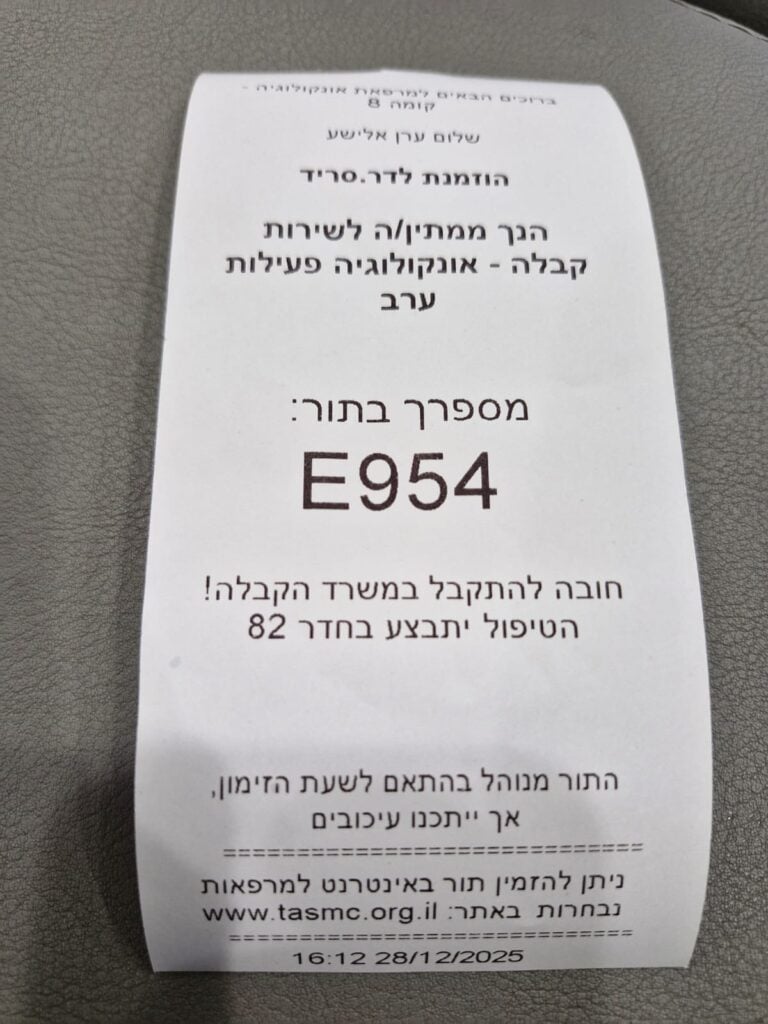 דייט עם האונקולוג