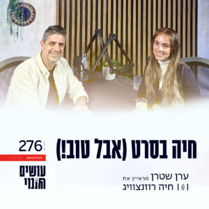 חיה רוזנצוויג