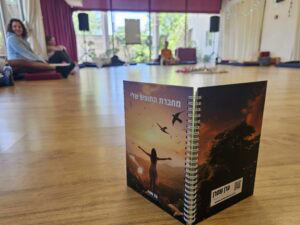 מחברת החופש