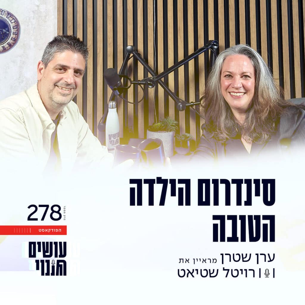 רויטל שטיאט