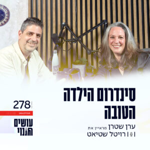 רויטל שטיאט