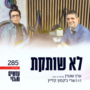 שרי ג'קסון קליין