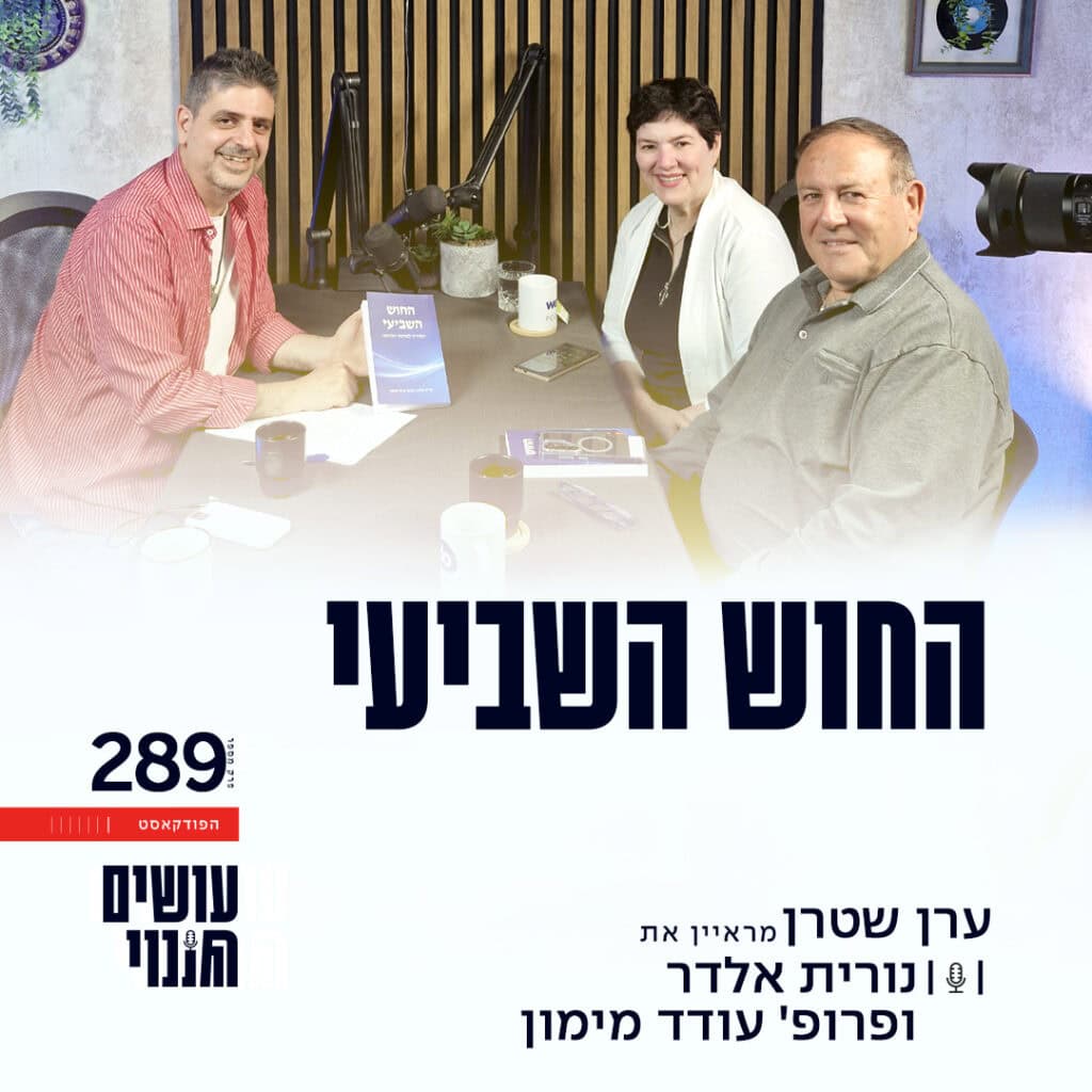 נורית אלדר ועודד מימון