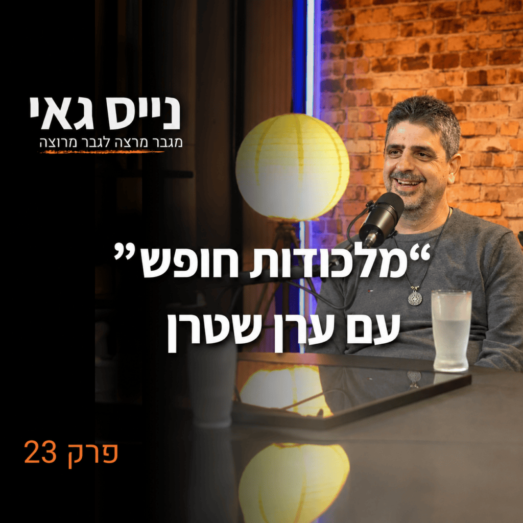 נייס גאי