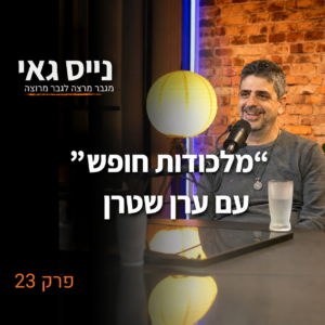 נייס גאי