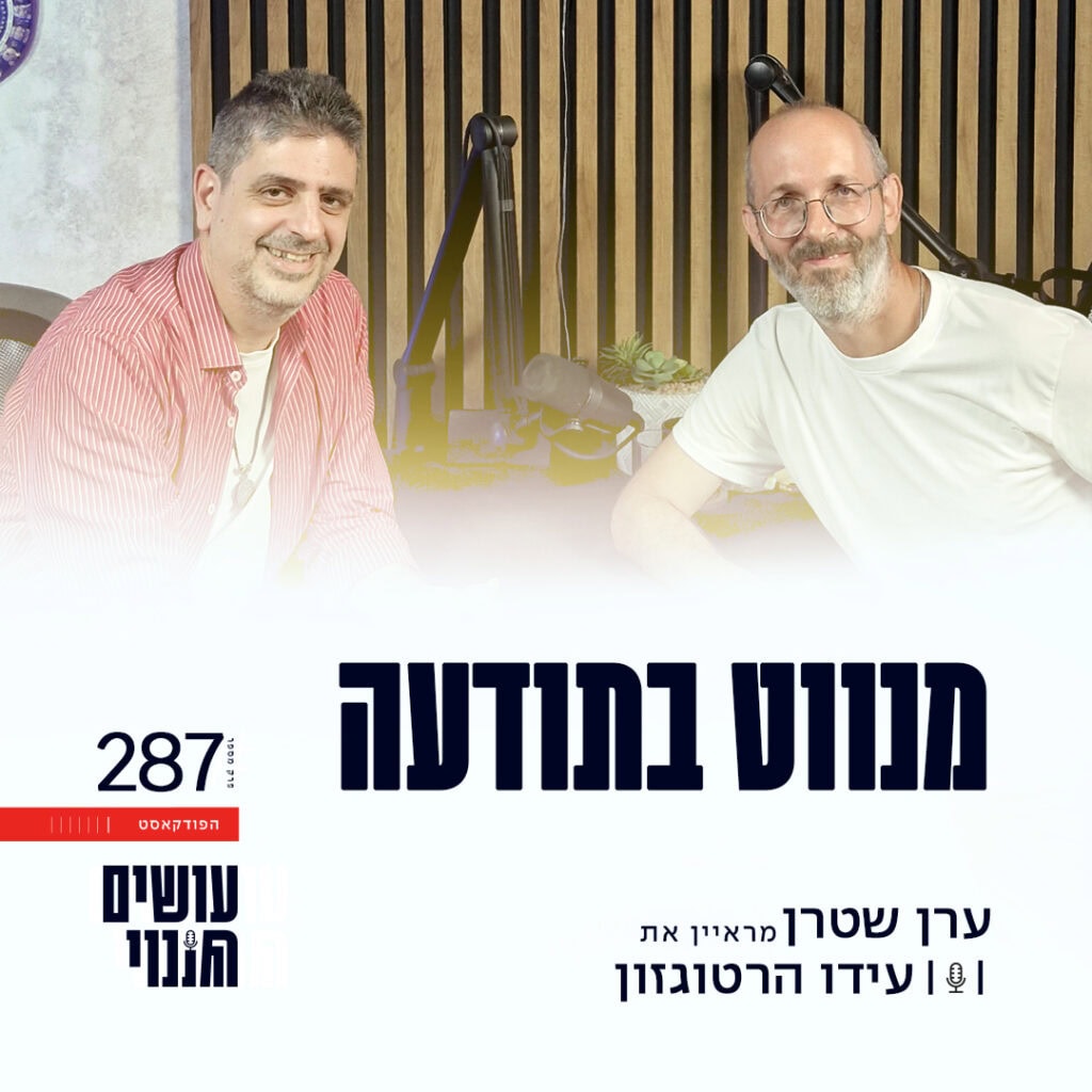 עידו הרטוגזון