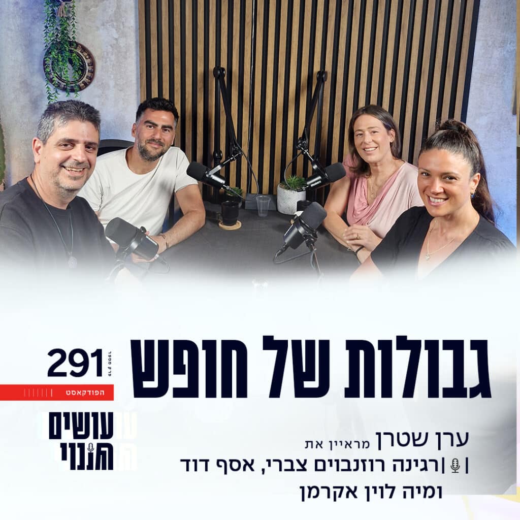 גבולות של חופש
