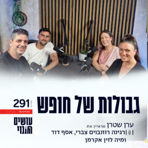 גבולות של חופש