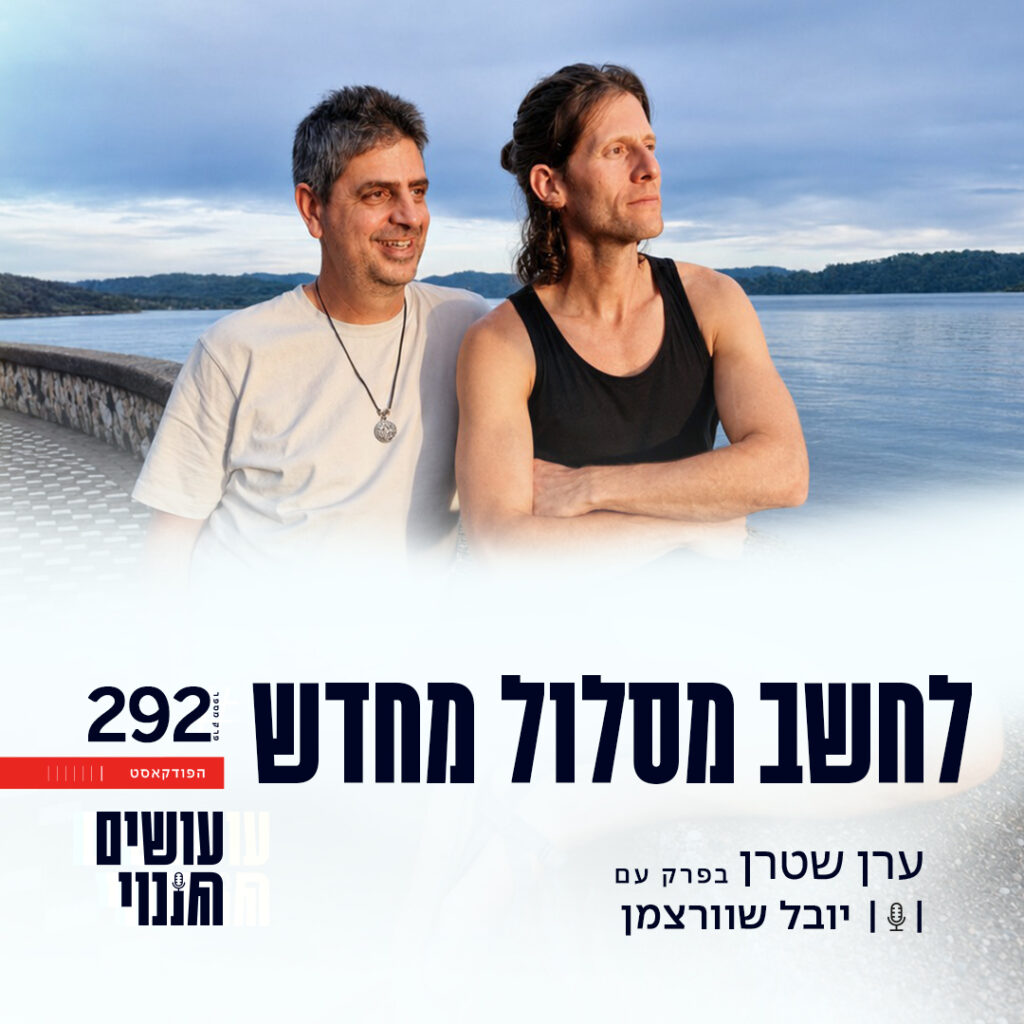 לחשב מסלול מחדש