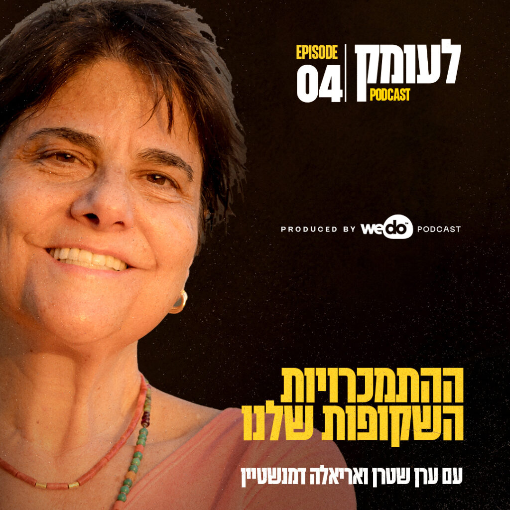 אריאלה דמנשטיין