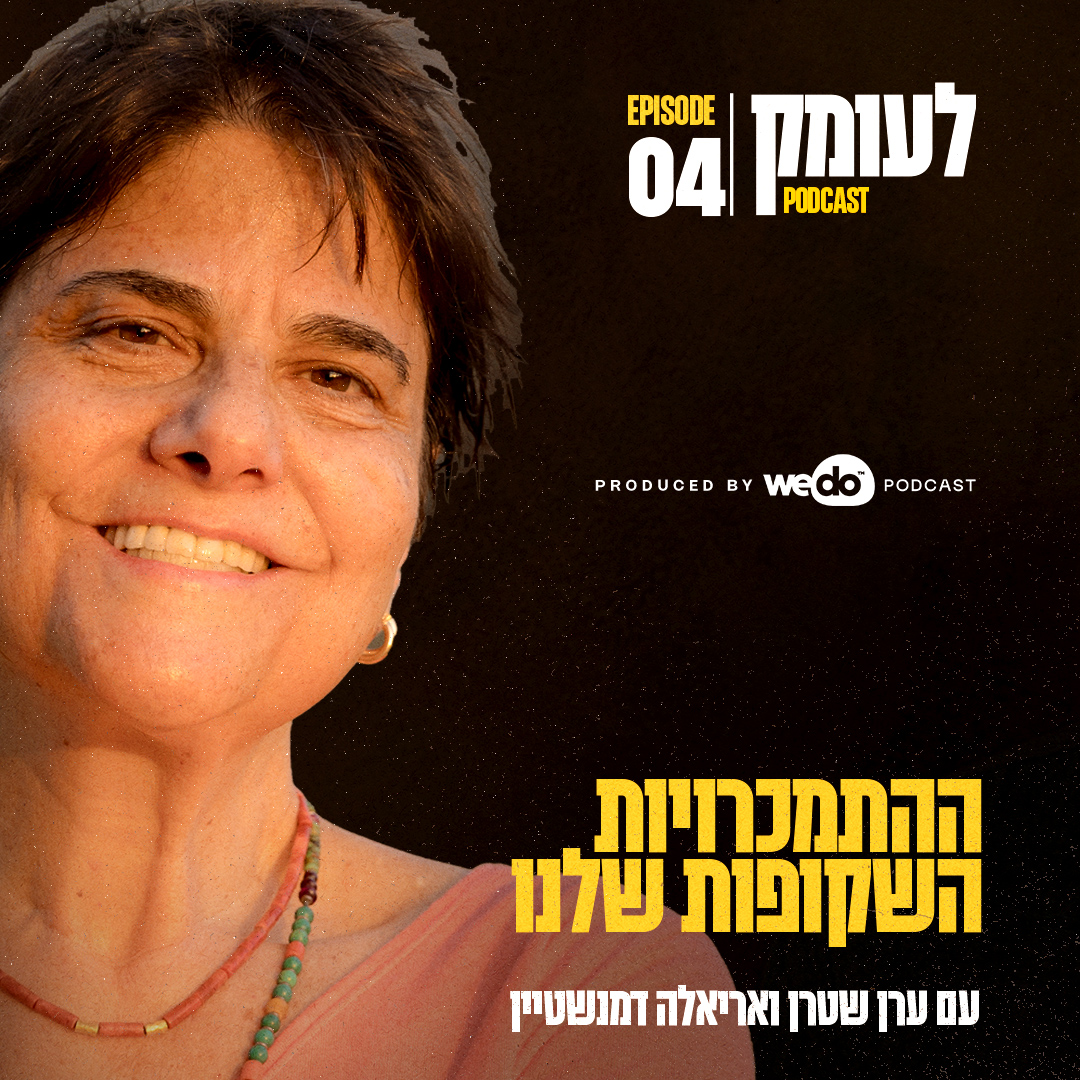 אריאלה דמנשטיין
