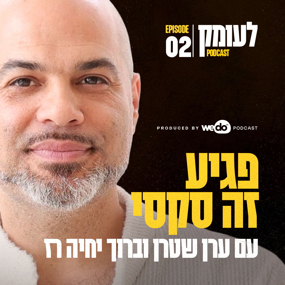לעומק ברוך רז