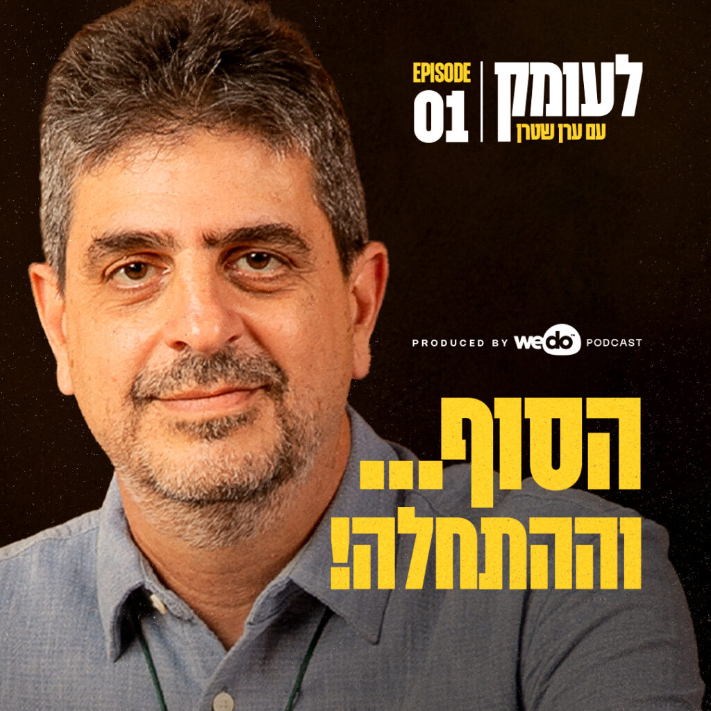 לעומק-פרק1