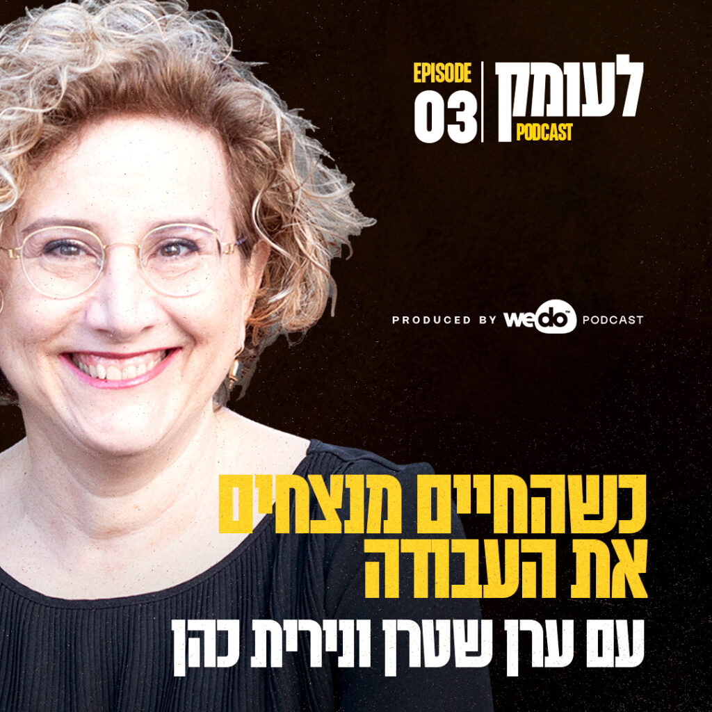 נירית כהן לעומק