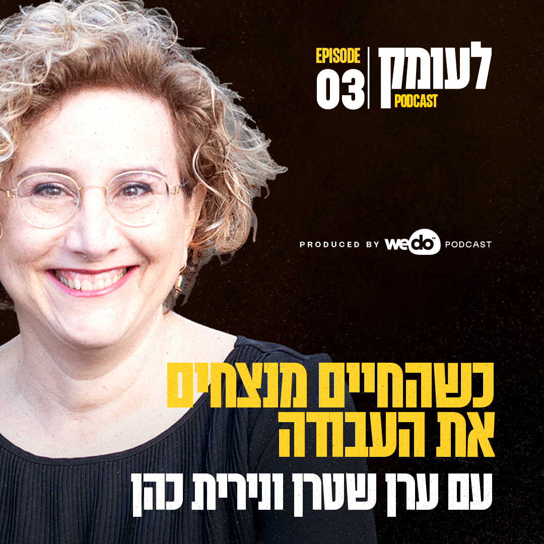 נירית כהן לעומק