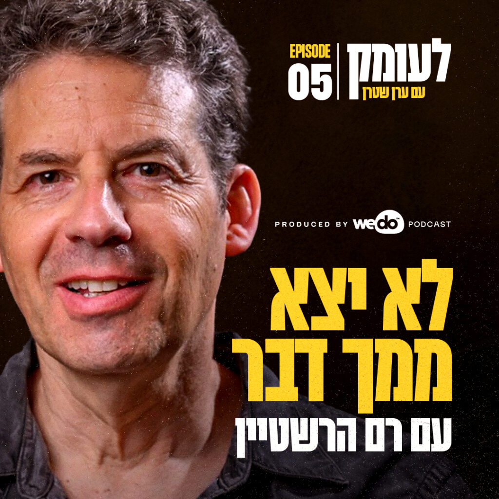 רם הרשטין