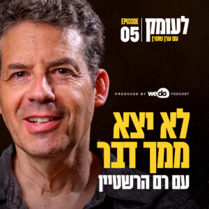 רם הרשטין