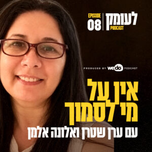 אלונה אלמן
